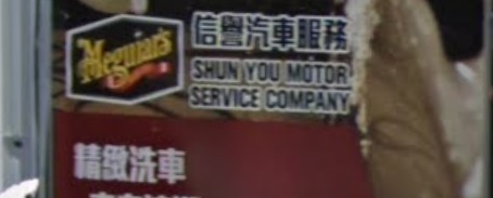 推介: 信譽汽車服務公司
