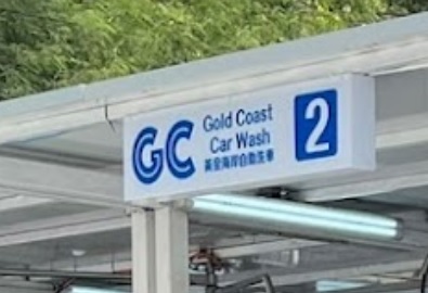 推介: GC Car Wash