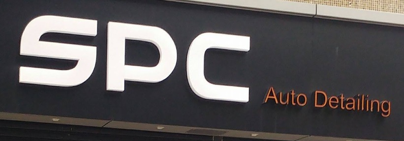 推介: SPC Auto Detailing