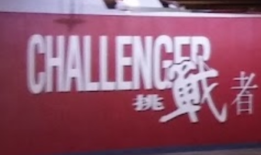 推介: Challenger 挑戰者汽車美容 (利園一期)