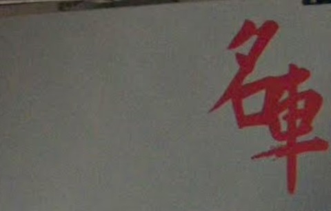 推介: 名車專業汽車護理中心