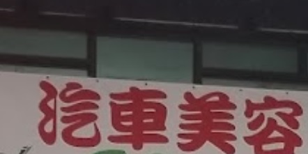 推介: Born Pretty 汽車美容及氫氧除碳清洗引擎