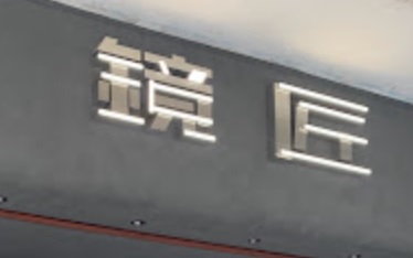 推介: 鏡匠 - 汽車貼膜專門店