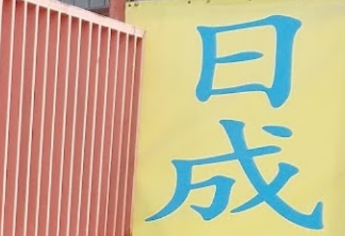 推介: 日成汽車 Motoys HK